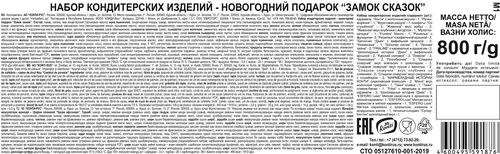 

Набор кондитерских изделий Konti Замок сказок 800 г