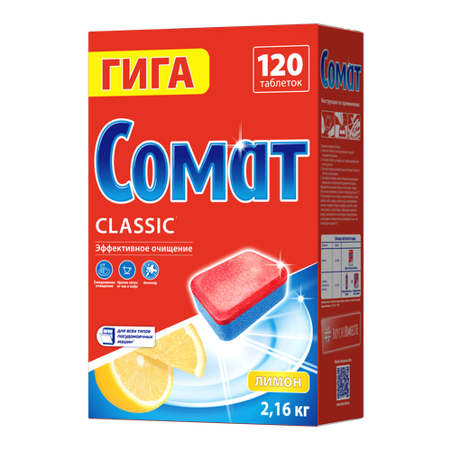 

Таблетки для посудомоечной машины Сомат Классик Лимон, 120 таблеток