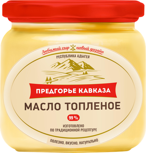 

Масло топленое Предгорье Кавказа 99% 280 г