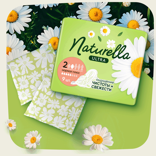 

Прокладки Naturella Ultra Нормал плюс 9 шт.