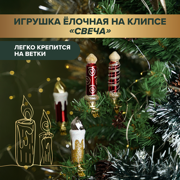 Игрушка ёлочная на клипсе 