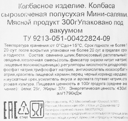 

Колбаса Клинский Мини-салями сырокопченая полусухая 300 г