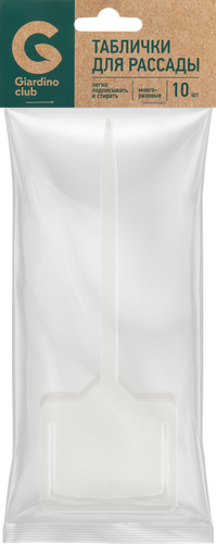 

Таблички для рассады Giardino Club 18 см Арт. 985480 10 шт.