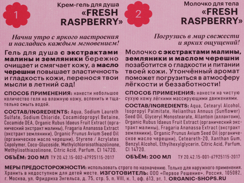 

Набор подарочный Organic Shop Fresh Raspberry: крем-гель для душа 200 мл, молочко для тела 200 мл