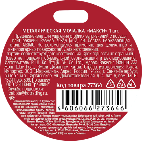 

Мочалка для посуды Home Queen Макси металлическая 1 шт.