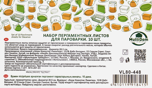 

Набор пергаментных листов Мультидом для пароварки, d=20.5 см