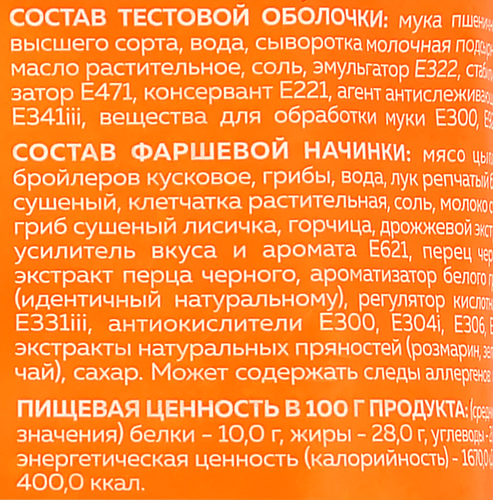 

Пельмени Myaso курица-лисички 800 г