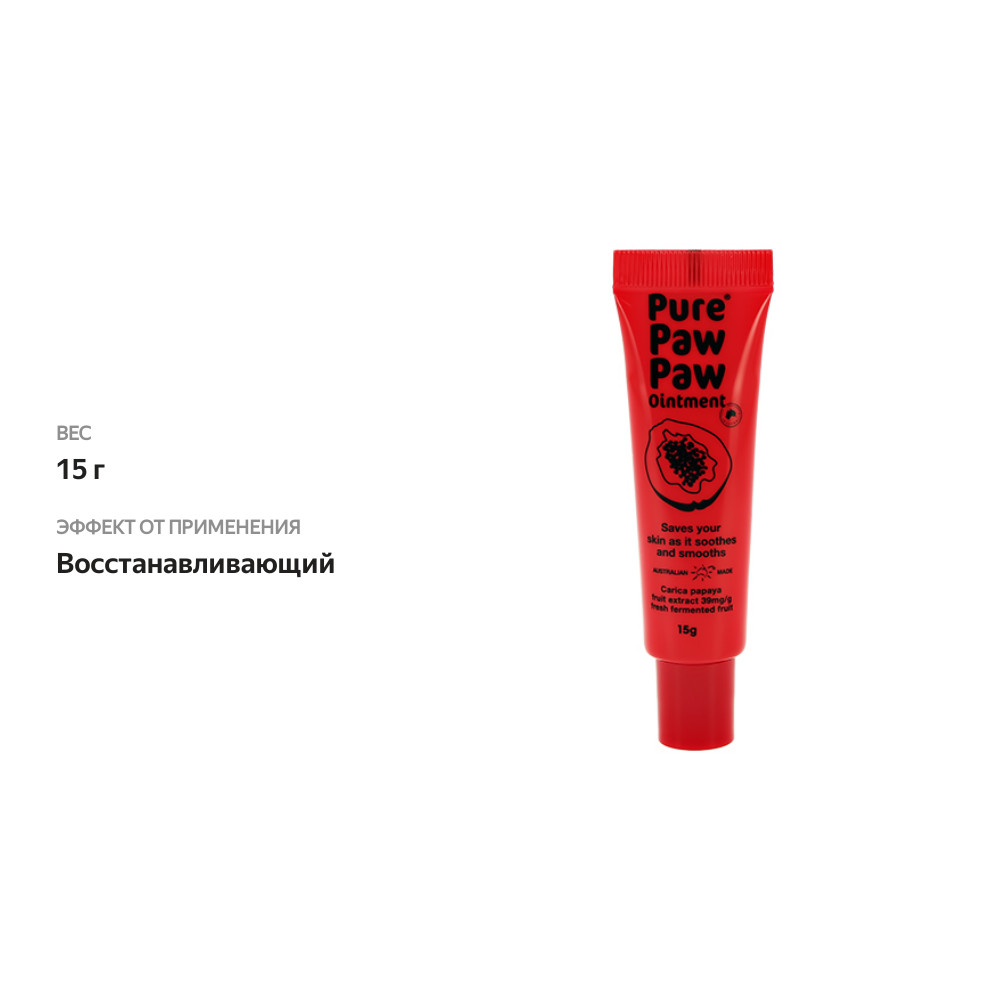 

Бальзам Pure Paw Paw для губ восстанавливающий без запаха 15 г