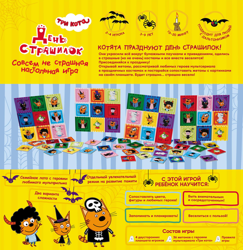 

Игра настольная Hobby World Три кота День страшилок