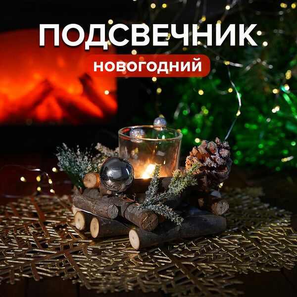 Подсвечник новогодний, Снежное кружево, в ассортименте