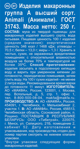 

Макароны Grand Di Pasta Animali 250 г