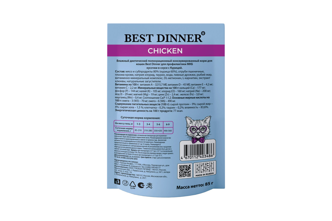 

Корм для кошек Best Dinner Exclusive Vet Profi Urinary кусочки в соусе с курицей 85 г