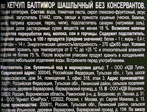 

Кетчуп Балтимор Шашлычный 700 г