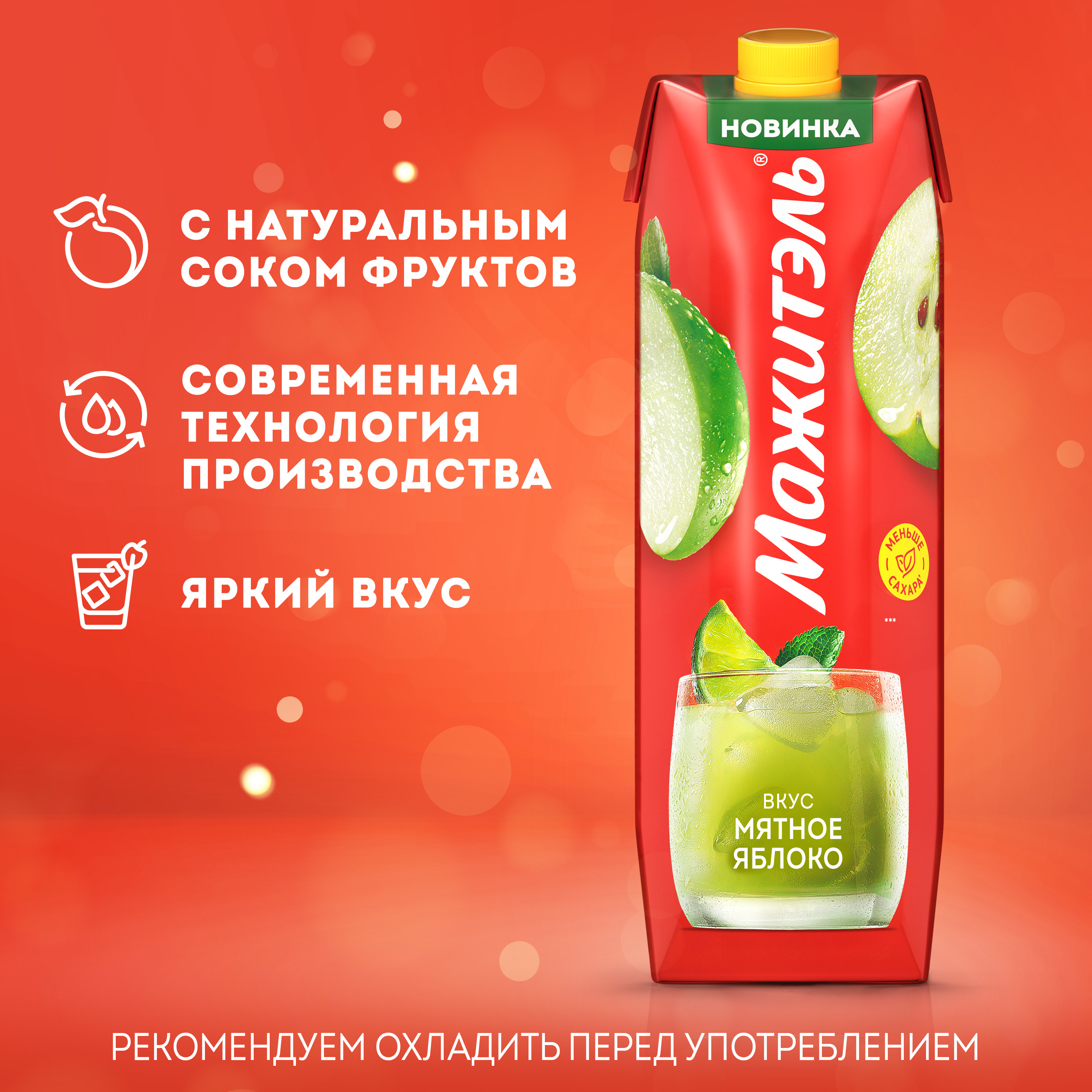 

Напиток сывороточно-молочный Мажитэль с соком и витаминами Мятное яблоко 950 г