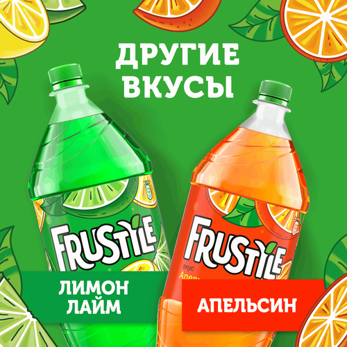 

Газированный напиток Frustyle Лимон-Лайм 0.33 л