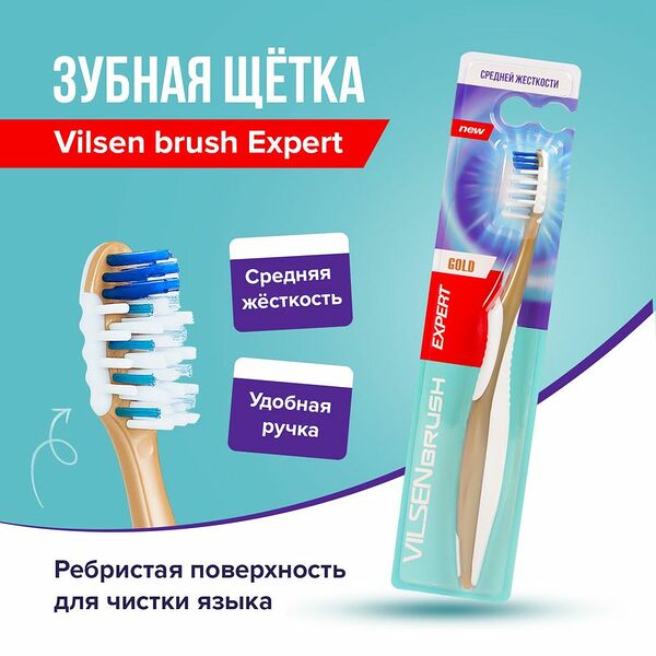 Зубная щётка 