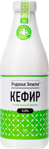 

Кефир Родная Земля 2.5% 900 г