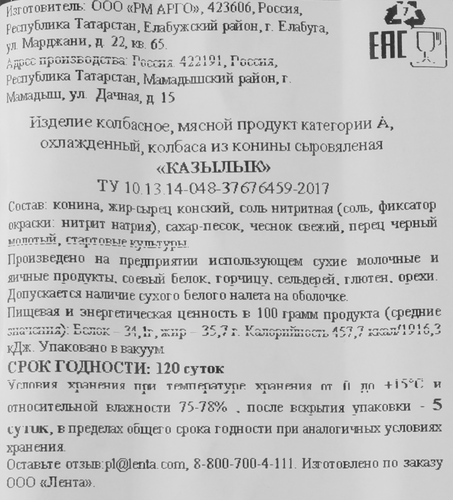 

Казылык сыровяленый Premium Club 260 г