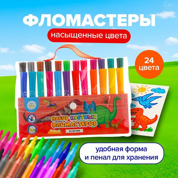 Набор фломастеров, Kid's Fantasy, 24 шт., в ассортименте