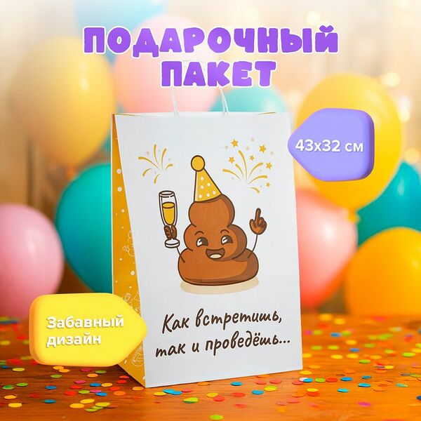 Пакет подарочный большой, 43х32 см, в ассортименте