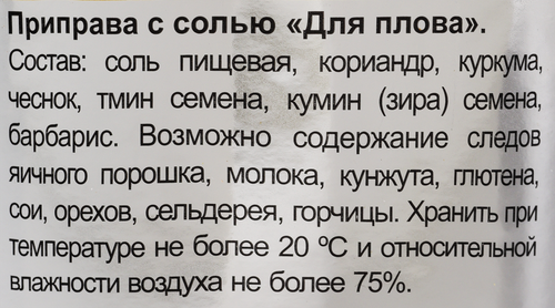 

Приправа Сып Сыпыч для плова с солью 400 г