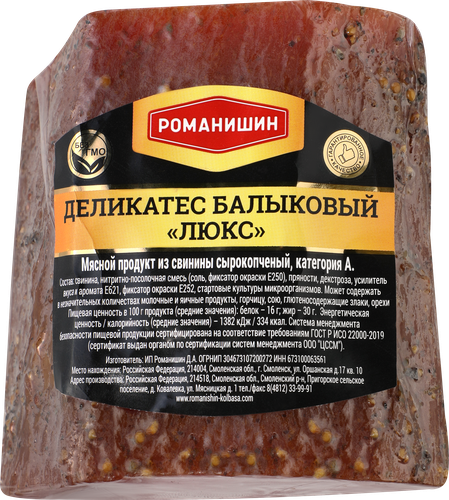 

Деликатес Ромашнин Люкс балыковый сырокопченый кат. А в/у вес до 1.0кг