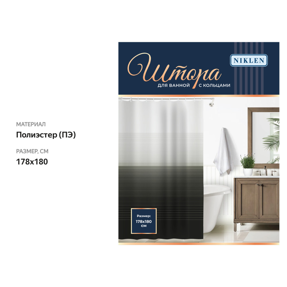 

Штора для ванной Niklen 178 x 180 см цвет в ассортименте