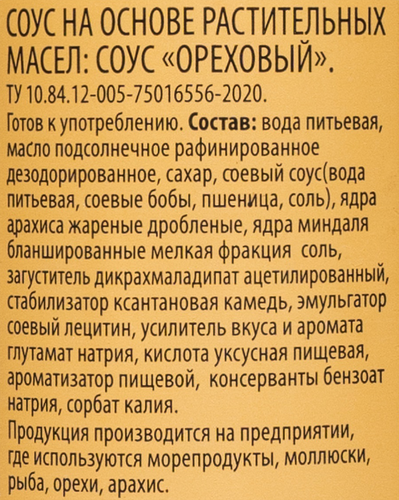 

Соус Pan-Asian club Ореховый 240 г