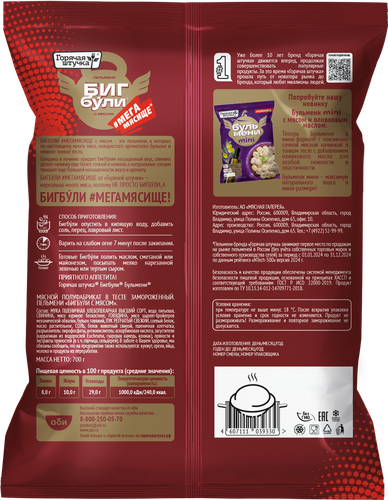 

Пельмени Горячая штучка Бигбули с мясом 700 г