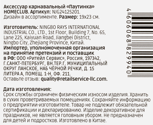 

Ободок карнавальный HomeClub Паутинка 19х23см NJG24125201