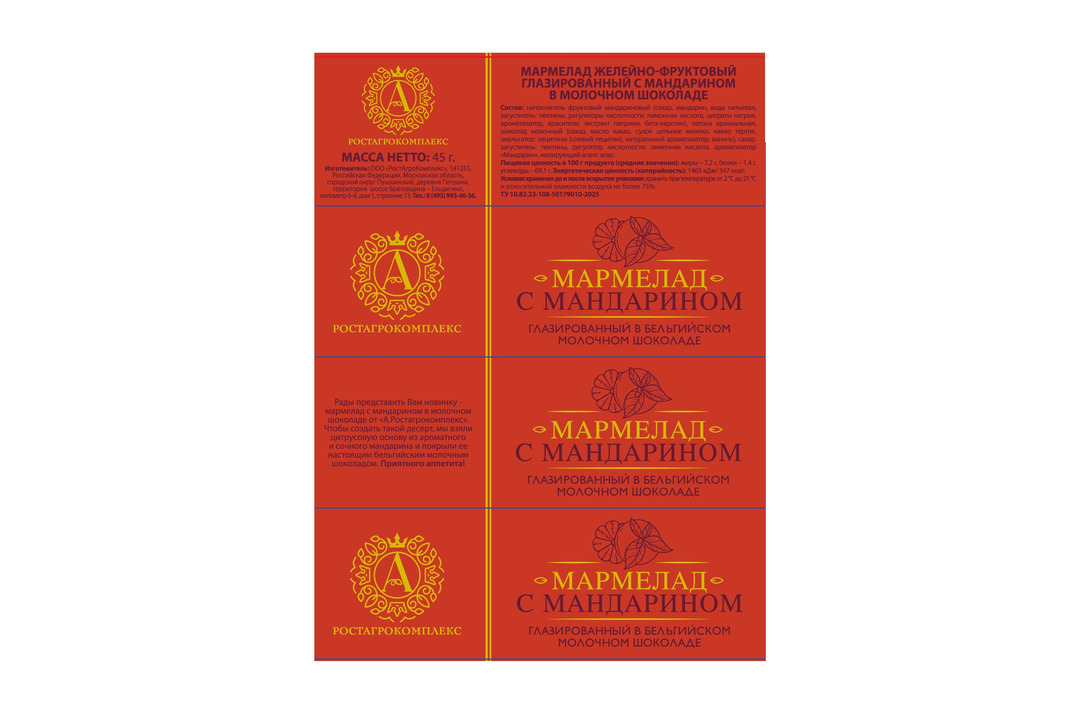 

Мармелад А.Ростагрокомплекс Мандарин в молочном шоколаде глазированный 45 г