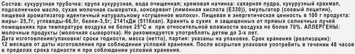 

Трубочки Sulifa Твин кукурузные молоко крем 18 г