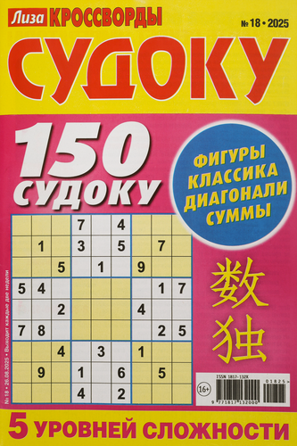 

Журнал Лиза кроссворды судоку