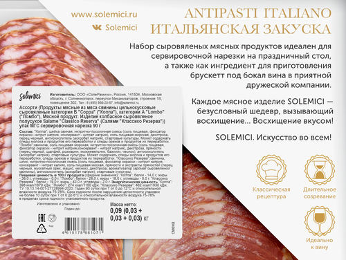 

Колбаса сыровяленая Solemici Coppa Lombo Salame Classico Reserva нарезка 90 г