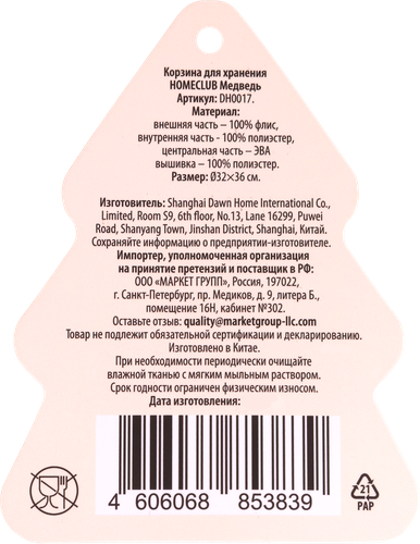 

Корзина для хранения Homeclub Медведь 30х40 см, Арт. DH0017