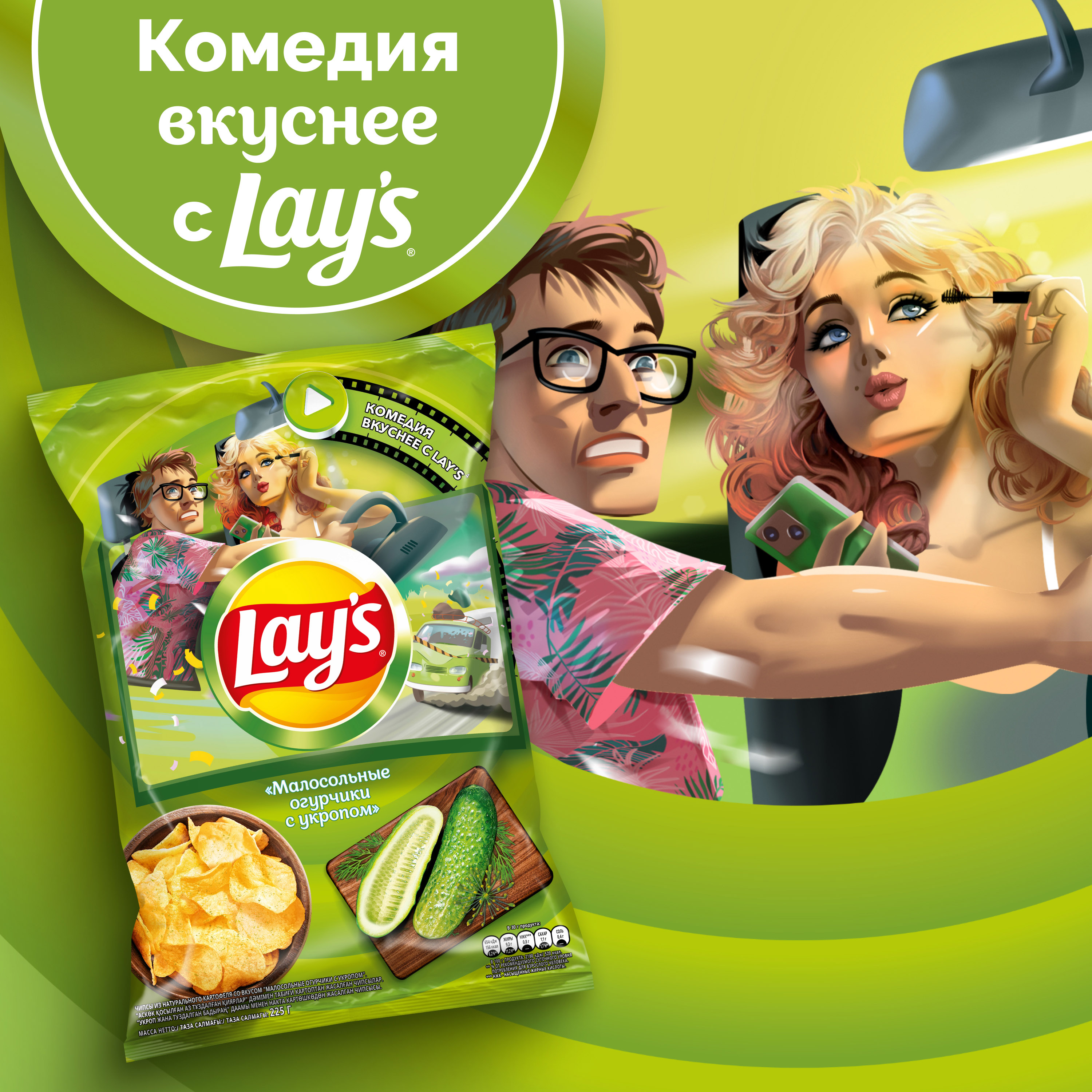 

Чипсы картофельные Lay's Малосольные огурчики с укропом 225 г