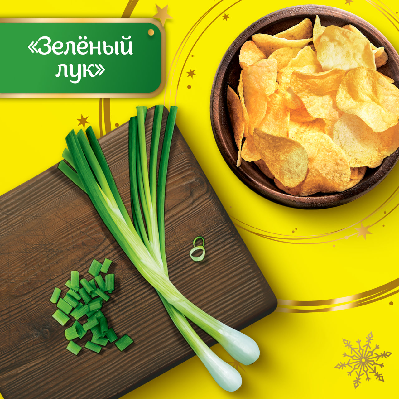 

Чипсы картофельные Lay's Зеленый лук 140 г