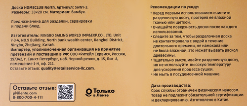 

Доска Homeclub North 33 х 19.9 х 0.7 см бамбук