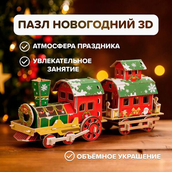 Пазл 3D новогодний, Снежное кружево, в ассортименте