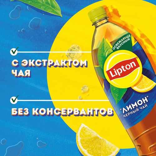 

Холодный чай Lipton Лимон 1.5 л