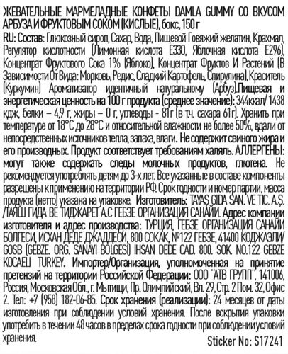 

Конфеты жевательные Damla Gummy со вкусом арбуза и фруктовым соком 150 г