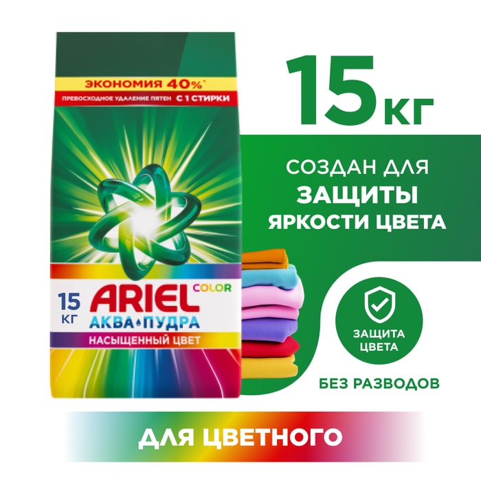 

Стиральный порошок Ariel Color автомат 15 кг