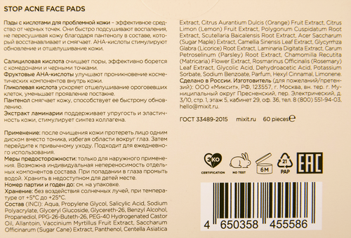 

Пэды для лица Mixit Stop acne с кислотами для проблемной кожи 60 шт.