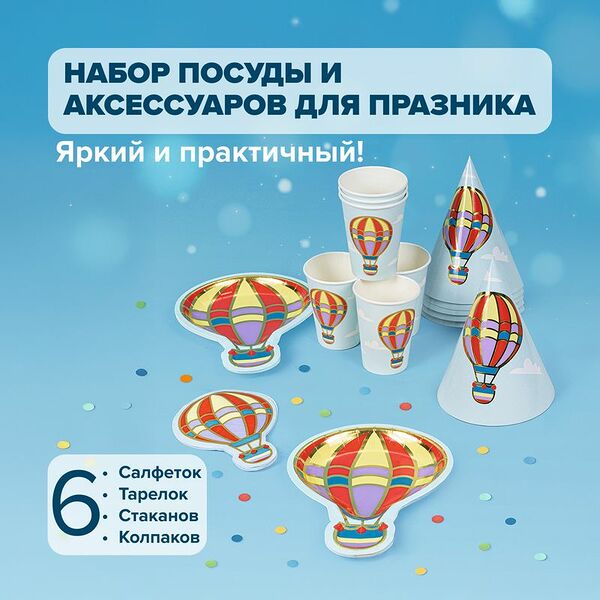 Набор посуды и аксессуаров для праздника, Party, в ассортименте