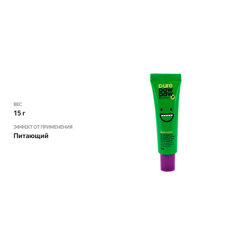

Бальзам для губ Pure Paw Paw Ointment Watermelon, 15г