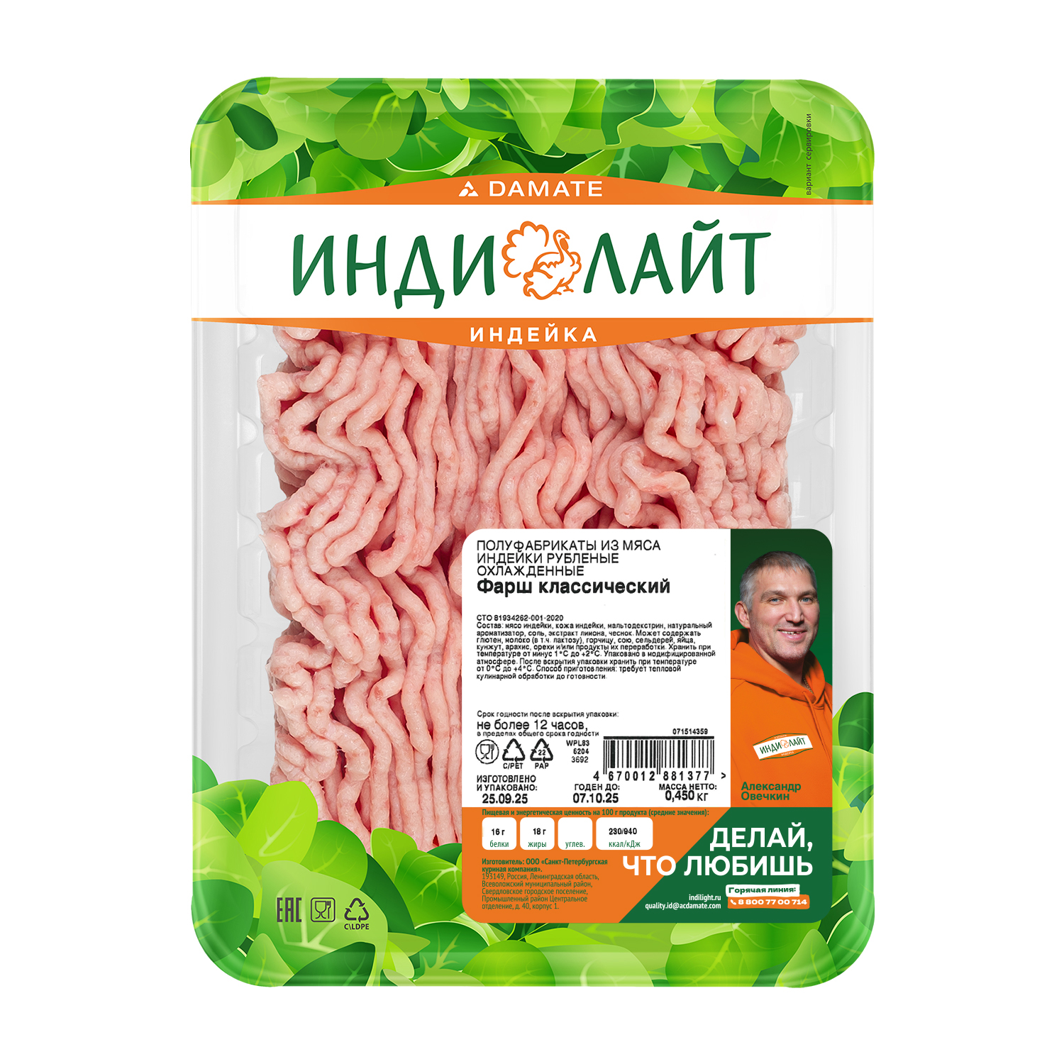 

Фарш Индилайт Классический 450 г
