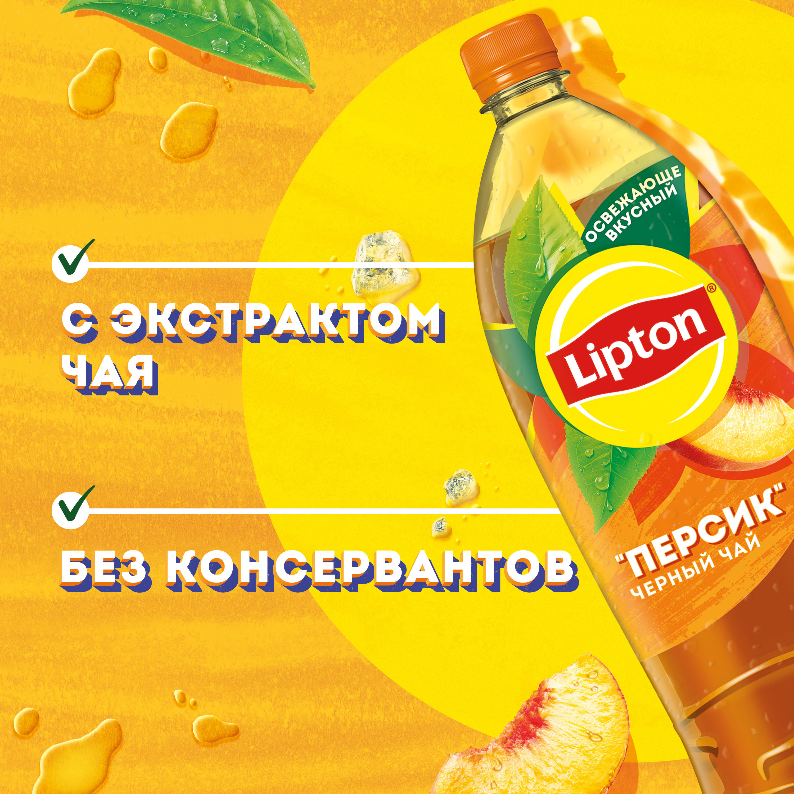 

Холодный чай Lipton Персик 1.5 л