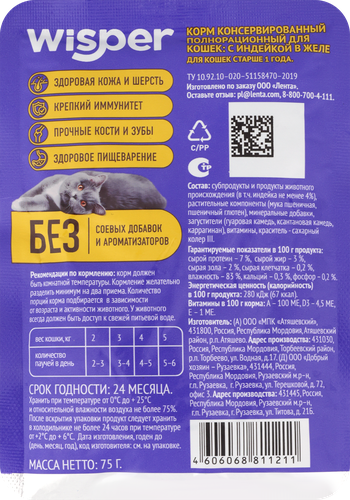 

Корм влажный для кошек Wisper 1+ от года с индейкой в желе 75 г