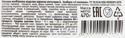 

Колбаса варёная Мираторг С молоком 470 г