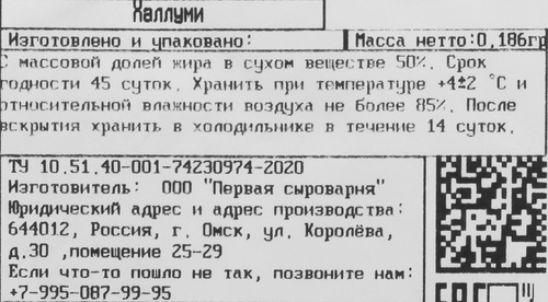 

Сыр Над хлебом с маслом Халлуми для гриля 50% вес